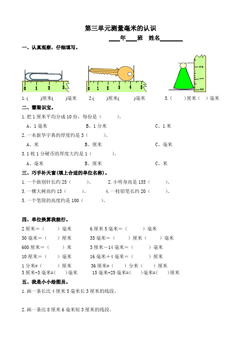 9月19日 三年级上《毫米的认识》练习题