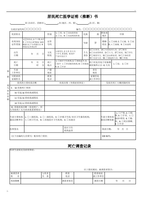 居民死亡医学证明模板