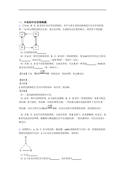 中考化学 推断题 培优 易错 难题练习(含答案)及答案解析