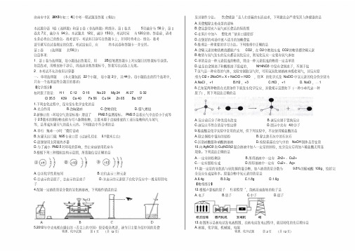 济南市中区2013年初三4月中考一模试题及答案理综