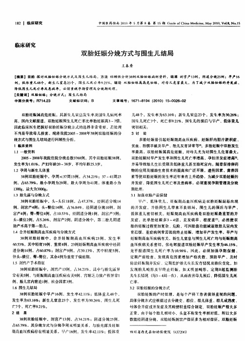 双胎妊娠分娩方式与围生儿结局