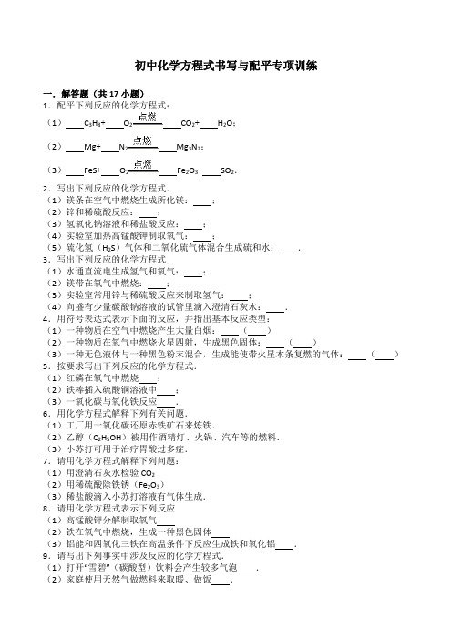 初中化学方程式书写与配平专项训练