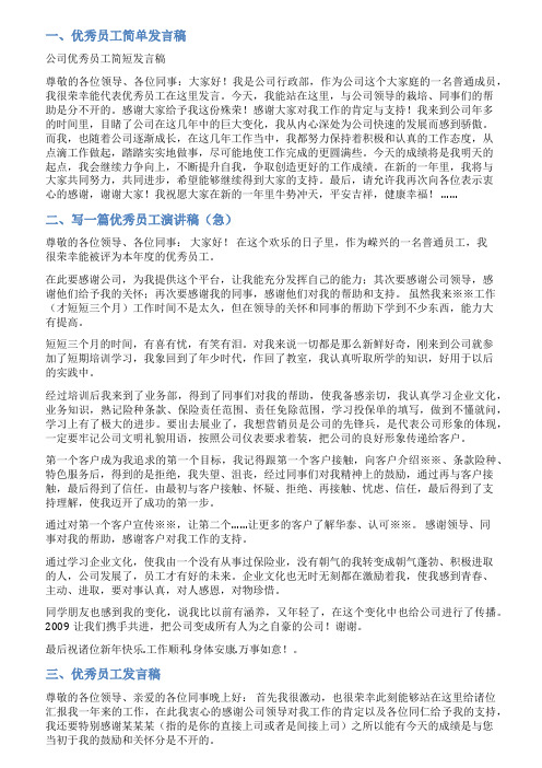 公司业务员发言稿范文