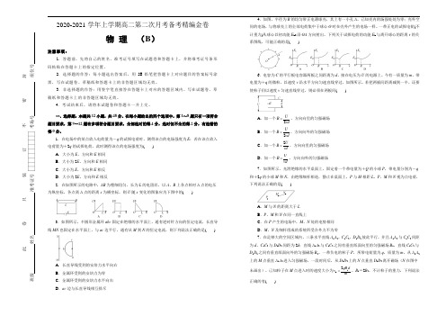 2020-2021学年上学期高二第二次月考备考金卷 物理(B卷)学生版