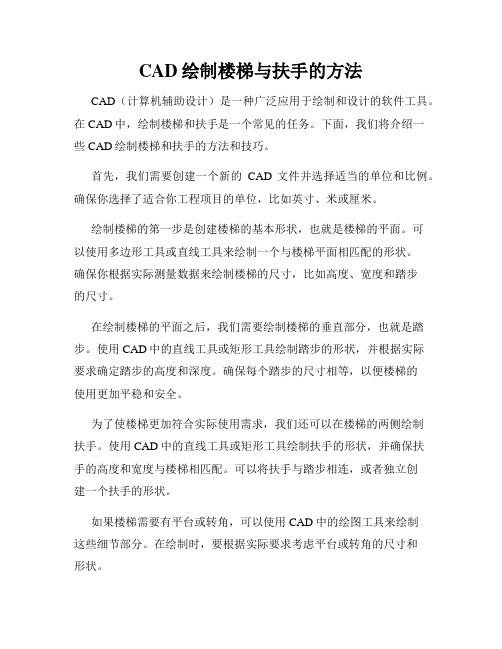 CAD绘制楼梯与扶手的方法