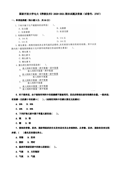 国家开放大学电大《养猪技术》2020-2021期末试题及答案(试卷号：2767)