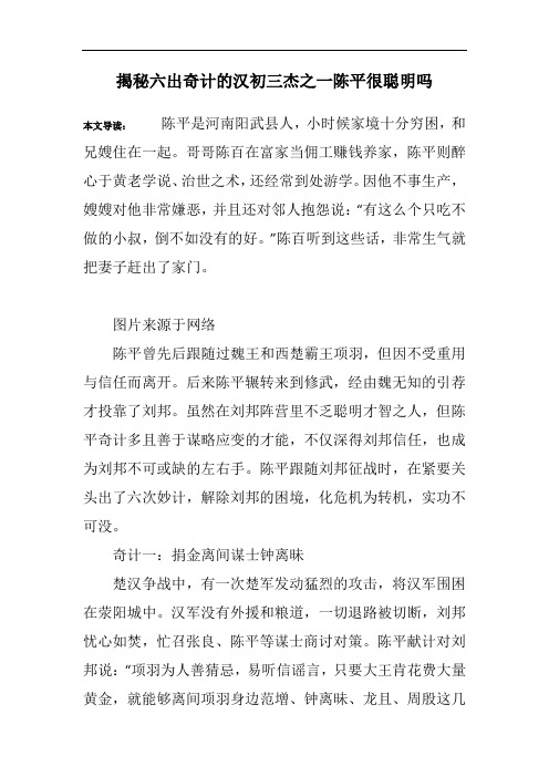 揭秘六出奇计的汉初三杰之一陈平很聪明吗