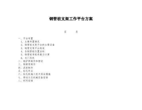 钢管桩支架工作平台方案