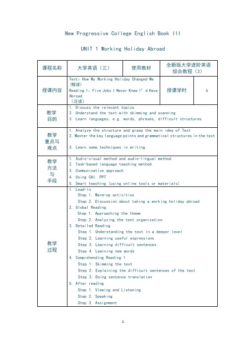 最新新进阶3-综合Unit-1