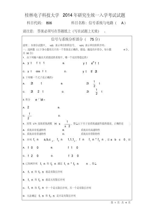 桂林电子科技大学信号系统与电路A2014—2018年考研真题试题