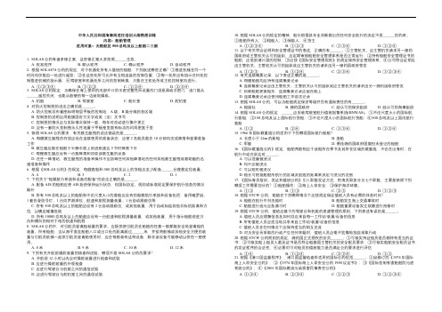 新培纲无限航区二三副船舶管理4