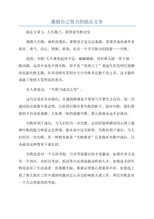 激励自己努力的励志文章