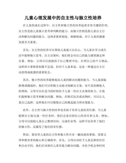 儿童心理发展中的自主性与独立性培养