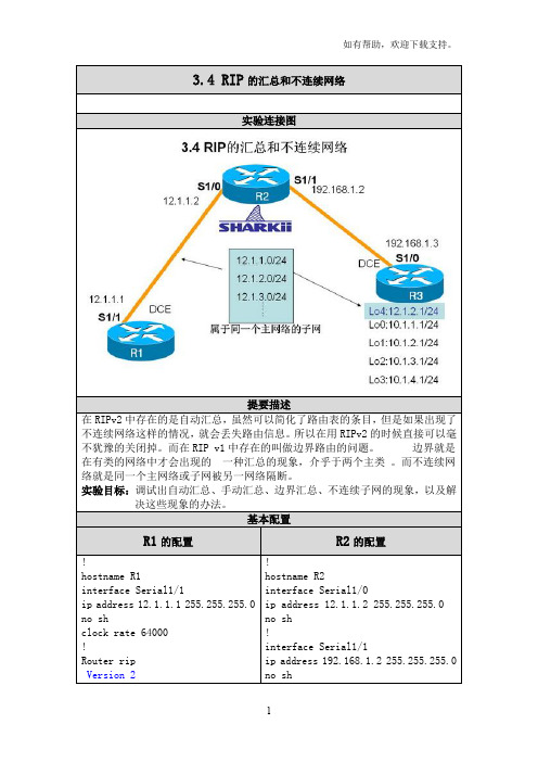 RIP的汇总与不连续网络