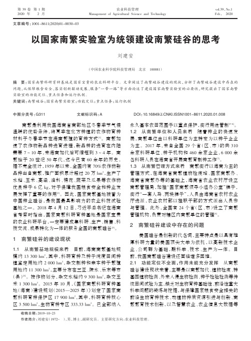 以国家南繁实验室为统领建设南繁硅谷的思考