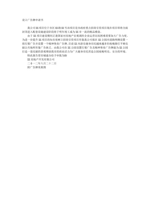 设立广告牌申请书