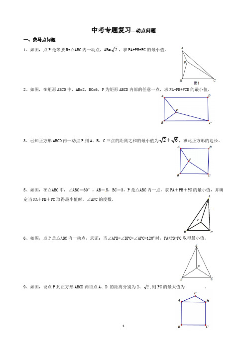 动点问题