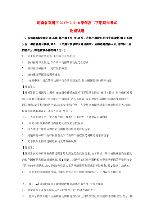 高二物理下学期期末考试试题(含解析)