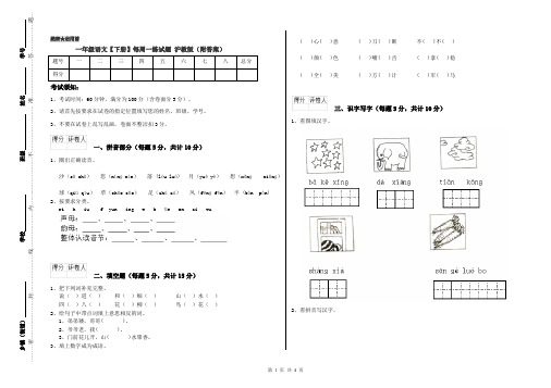 一年级语文【下册】每周一练试题 沪教版(附答案)