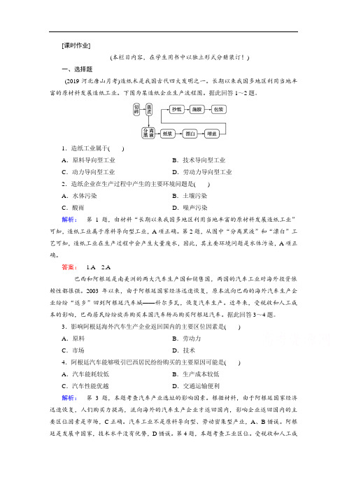 2020-2021学年高中地理必修2人教版课时作业：4.1 工业的区位选择