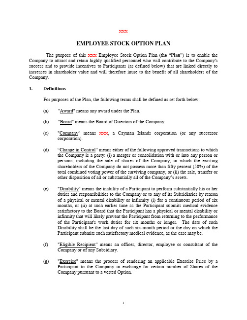 员工股票期权计划 (英文模板)