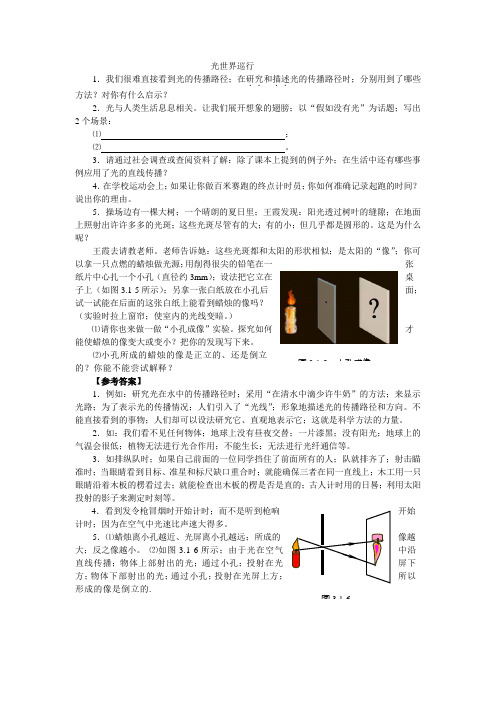 八年级物理3.1光世界巡行课堂练习(沪粤版八年级)