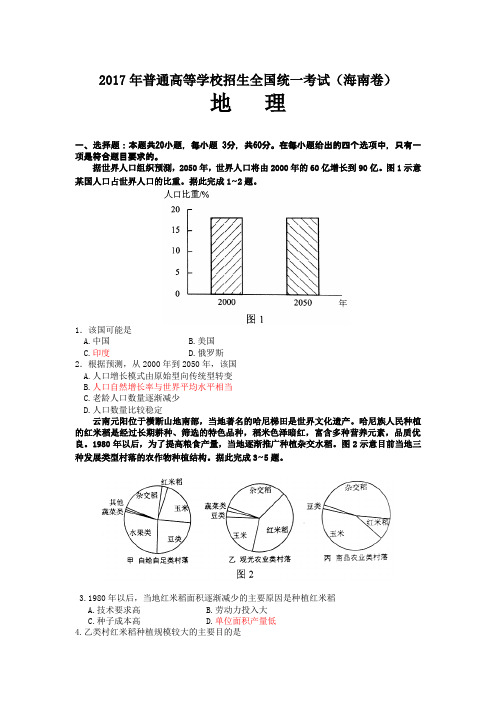 2017年海南高考地理试卷(高清版)