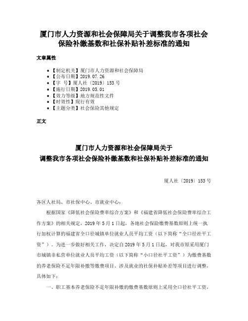 厦门市人力资源和社会保障局关于调整我市各项社会保险补缴基数和社保补贴补差标准的通知