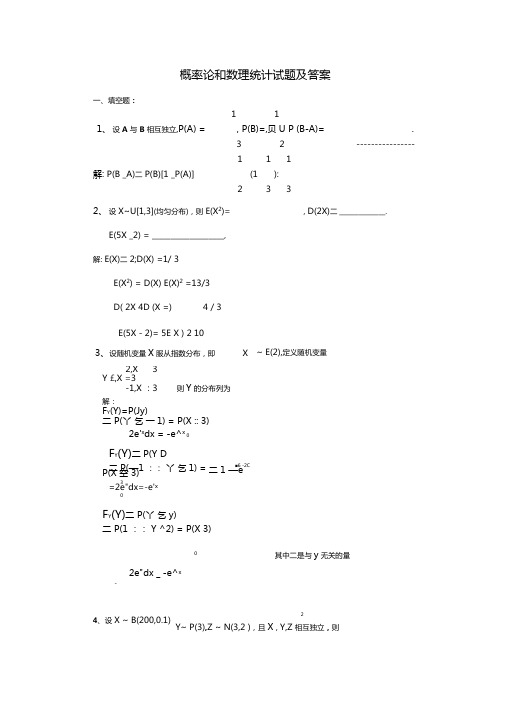 概率论和数理统计试题及答案