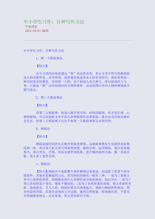 中小学生习作：百种写作方法