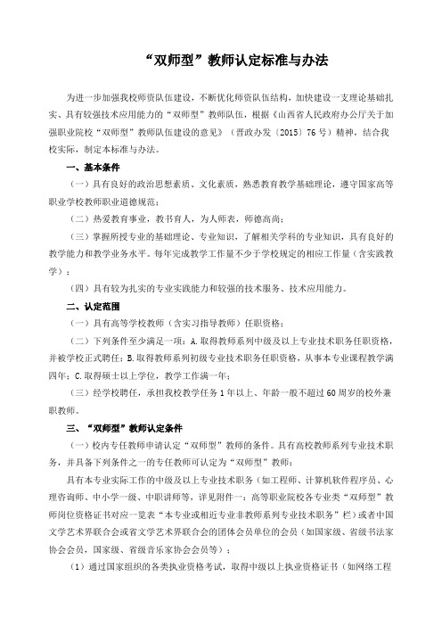 “双师型”教师认定标准与办法