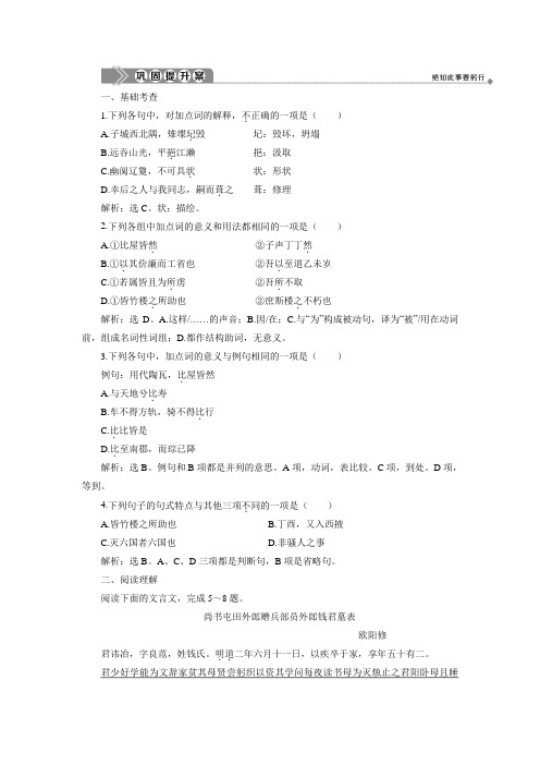 2019-2020学年语文版高中语文必修三练习：第四单元 13 黄州新建小竹楼记 巩固提升案 Word版含答案