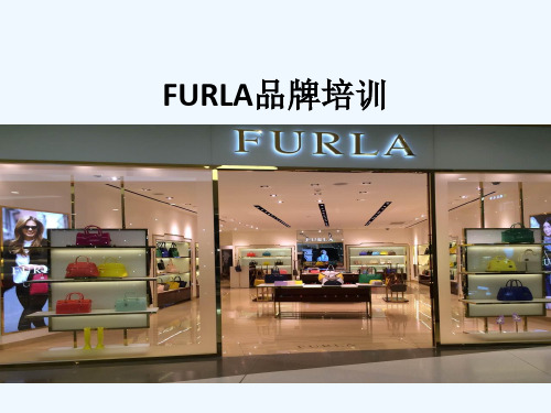 furla芙拉品牌知识解析