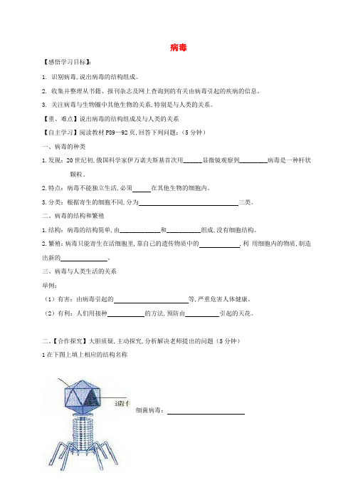 2018-2019学年八年级生物上册5.5簿导学案无答案新版新人教版096生物精选