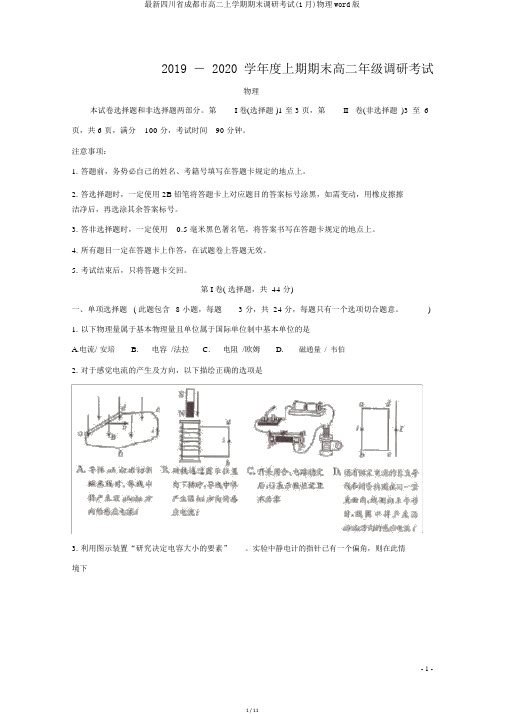 最新四川省成都市高二上学期期末调研考试(1月)物理word版