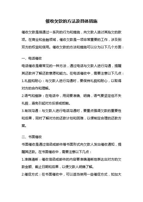 催收欠款的方法及具体措施