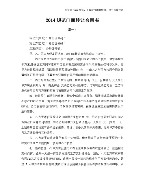 2014规范门面转让标准合同参考书