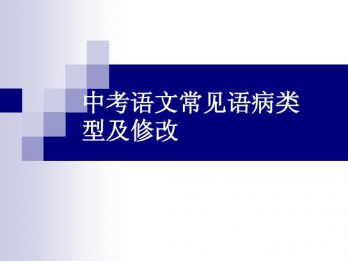 病句1