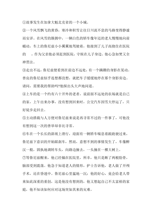 善意阅读理解及答案精选