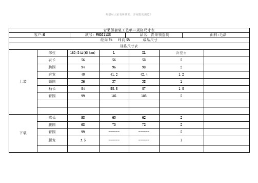 青果领套装工艺单