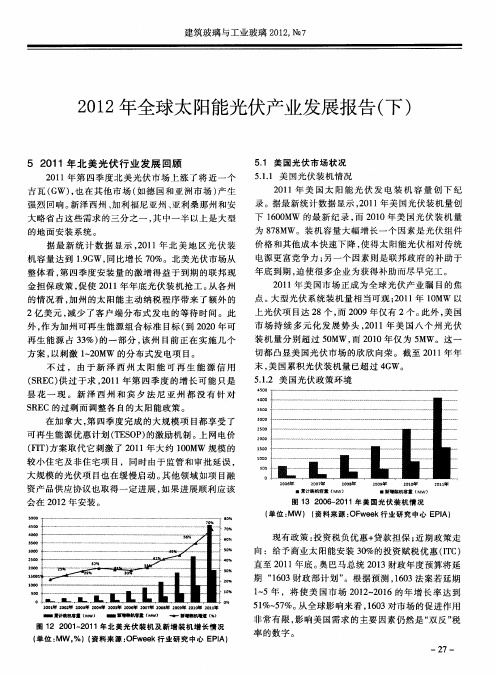 2012年全球太阳能光伏产业发展报告(下)