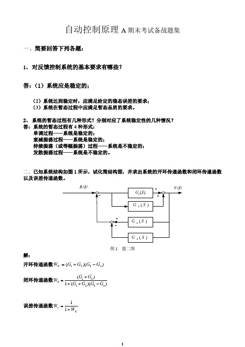 东北大学期末考核《自动控制原理》期末考试备战高分题集8