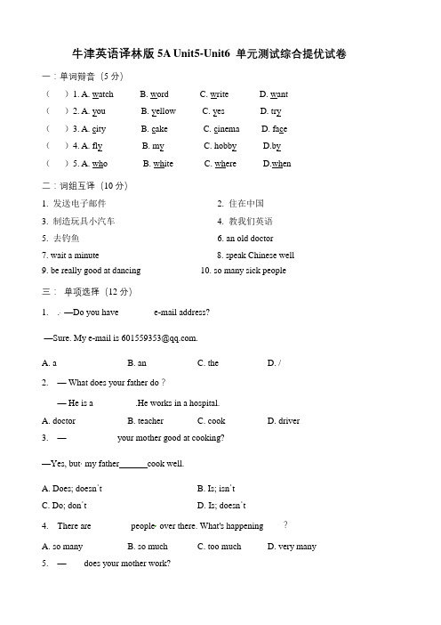 Unit5-6 译林三起含答案