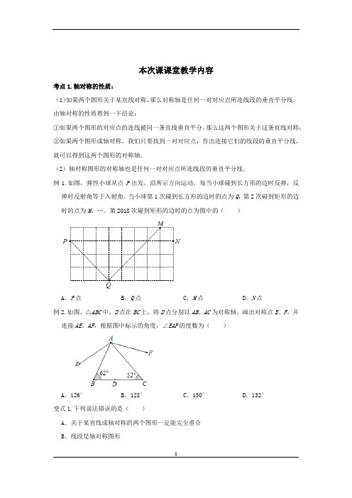 轴对称图形整合提升题