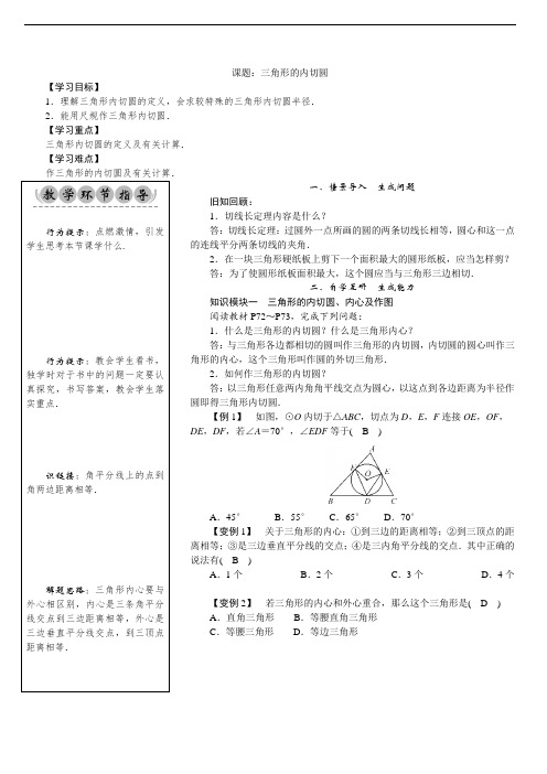 湘教版9下数学教案：三角形的内切圆