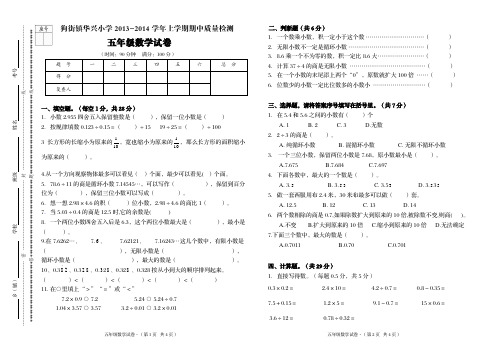 V2013上五年级数学期中考试卷定稿