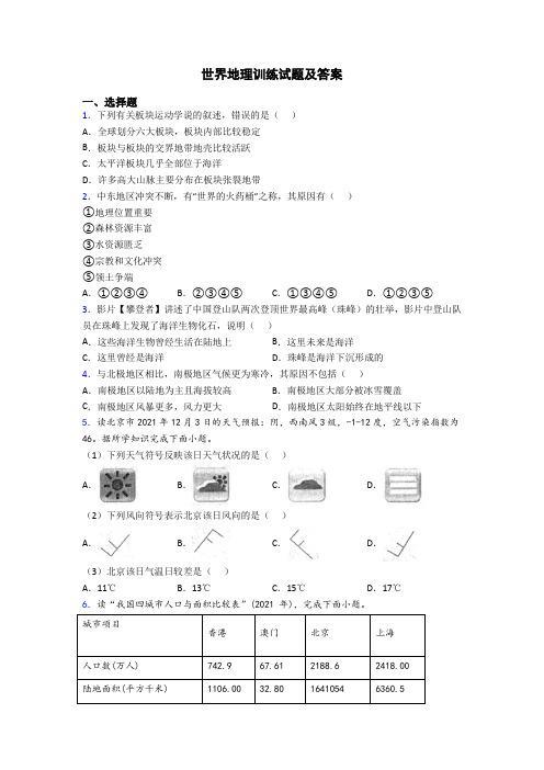 世界地理训练试题及答案