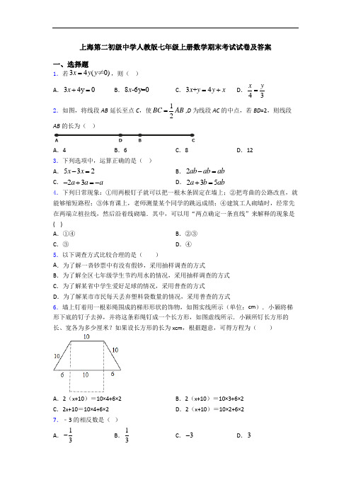 上海第二初级中学人教版七年级上册数学期末考试试卷及答案