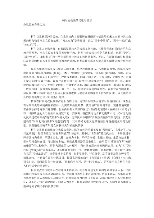 柯尔克孜族的民歌与器乐