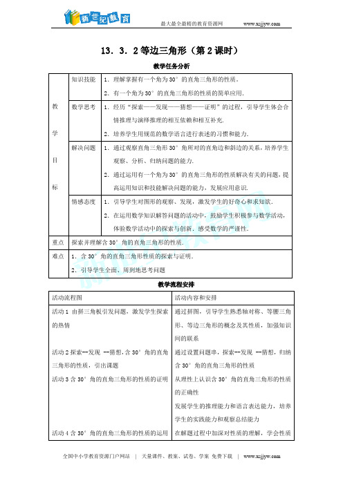 人教版八年级数学上册课件：13.3.2等边三角形